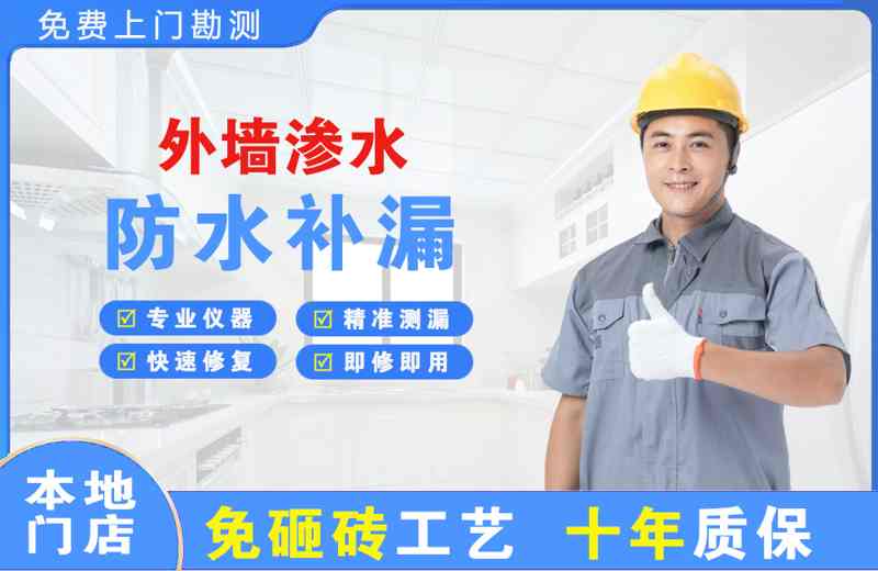 高密外墙渗水维修