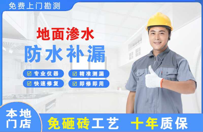 高密地面渗水维修